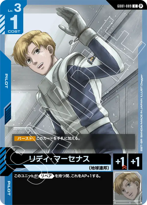 リディ・マーセナス（GD01-089）［C］〈BETA / GD01-089_p1〉