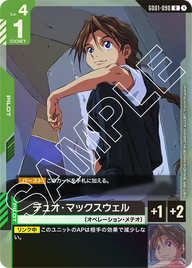 デュオ・マックスウェル（GD01-090）［R］〈GD01 / GD01-090〉