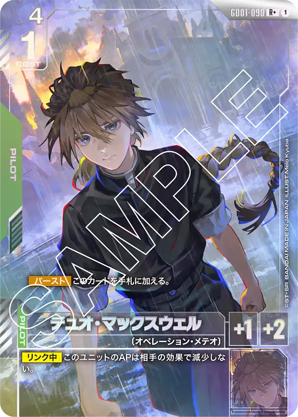デュオ・マックスウェル（GD01-090）［R+］〈GD01 / GD01-090_p1〉