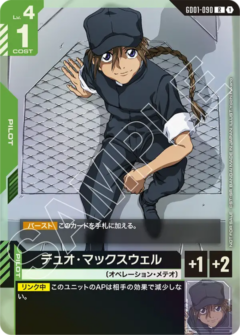 デュオ・マックスウェル（GD01-090）［R］〈PROMO / GD01-090_p2〉