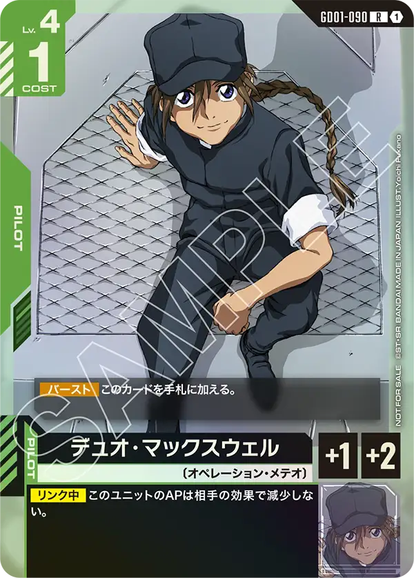 デュオ・マックスウェル（GD01-090）［R］〈PROMO / GD01-090_p2〉