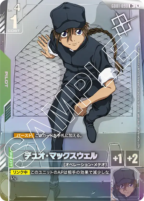 デュオ・マックスウェル（GD01-090）［R+］〈PROMO / GD01-090_p3〉