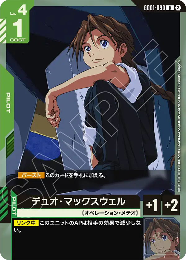デュオ・マックスウェル（GD01-090）［R］〈SC01 / GD01-090_p4〉