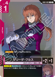 マリーダ・クルス（GD01-093）［R］〈GD01 / GD01-093〉