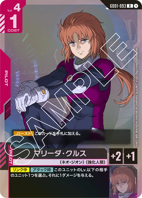 マリーダ・クルス（GD01-093）［R］〈GD01 / GD01-093〉