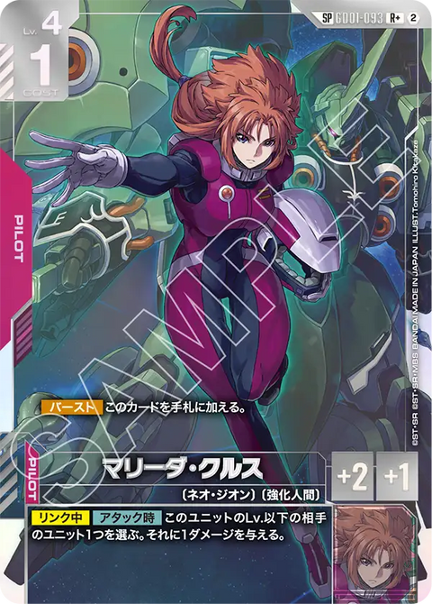 マリーダ・クルス（GD01-093）［R+］〈GD05 / GD01-093_p2〉