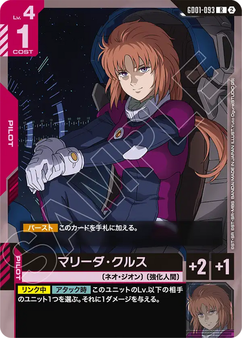 マリーダ・クルス（GD01-093）［R］〈SC01 / GD01-093_p3〉