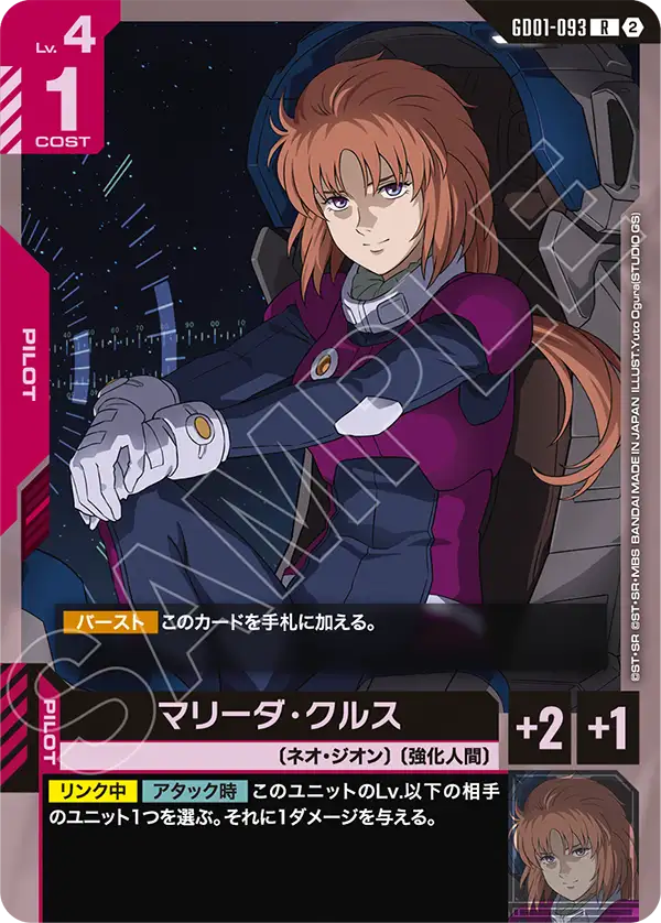 マリーダ・クルス（GD01-093）［R］〈SC01 / GD01-093_p3〉