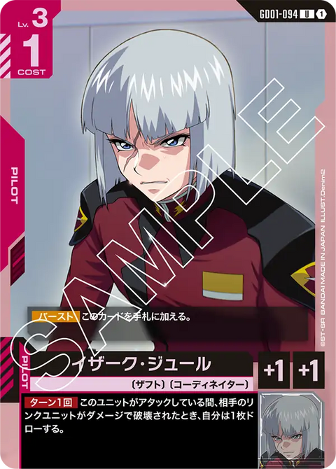 イザーク・ジュール（GD01-094）［U］〈GD01 / GD01-094〉