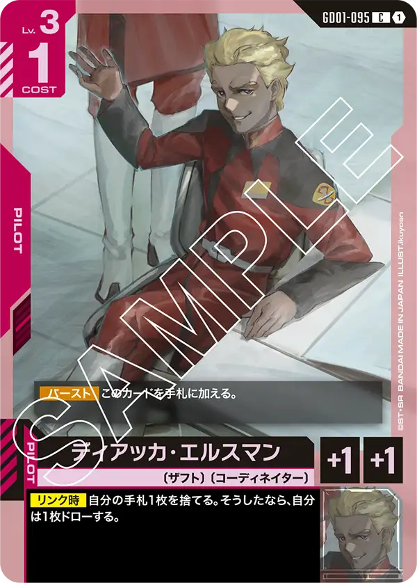 ディアッカ・エルスマン（GD01-095）［C］〈GD01 / GD01-095〉