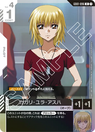 カガリ・ユラ・アスハ（GD01-096）［R］〈GD01 / GD01-096〉