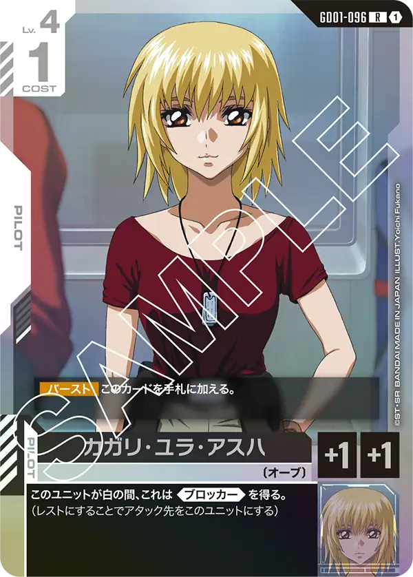 カガリ・ユラ・アスハ（GD01-096）［R］〈GD01 / GD01-096〉