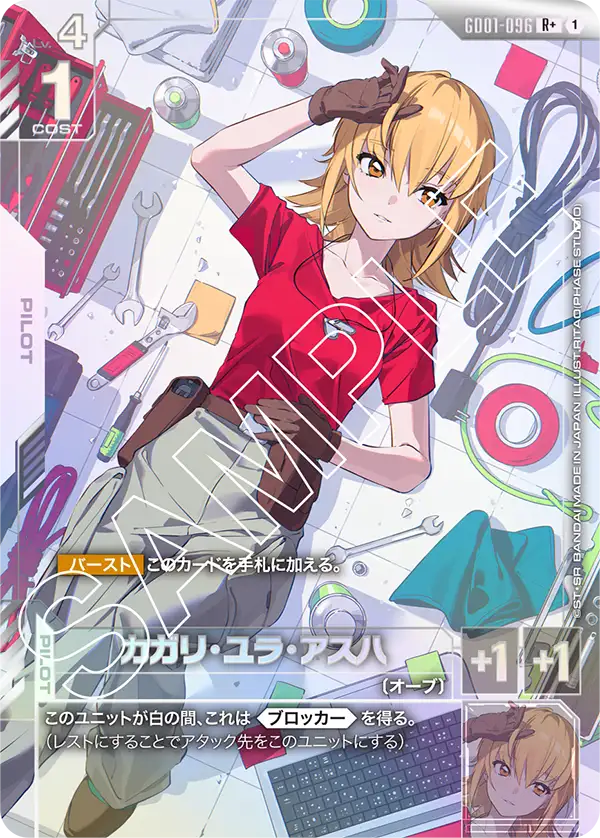 カガリ・ユラ・アスハ（GD01-096）［R+］〈GD01 / GD01-096_p1〉