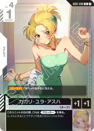カガリ・ユラ・アスハ（GD01-096）［R］〈PROMO / GD01-096_p2〉