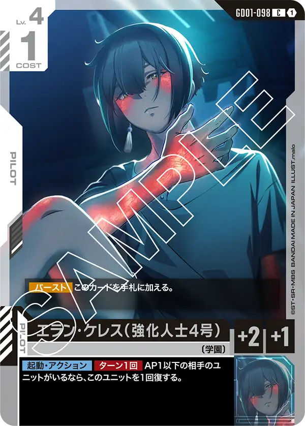 エラン・ケレス（強化人士4号）（GD01-098）［C］〈GD01 / GD01-098〉