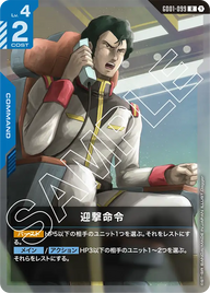 迎撃命令（GD01-099）［R］〈GD01 / GD01-099〉
