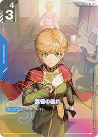 覚悟の表れ（GD01-100）［U+］〈BETA / GD01-100_p3〉