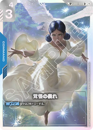 覚悟の表れ（GD01-100）［U+］〈GD03 / GD01-100_p5〉