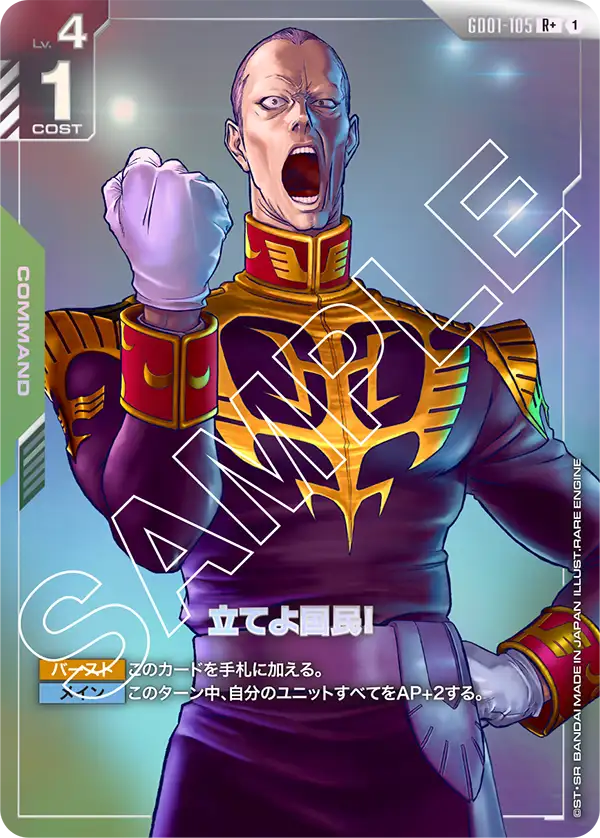 立てよ国民！（GD01-105）［R+］〈GD01 / GD01-105_p1〉