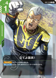 立てよ国民！（GD01-105）［R］〈BETA / GD01-105_p2〉