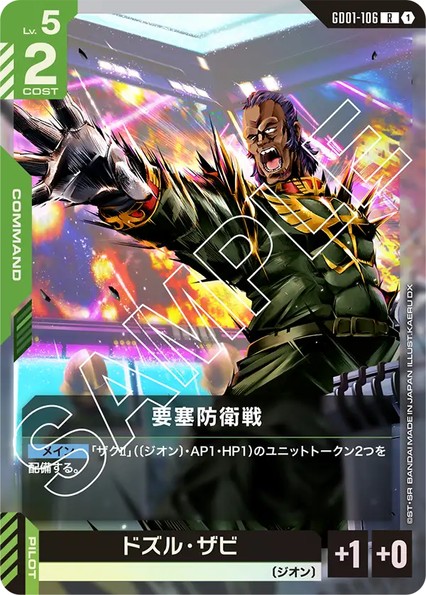 要塞防衛戦（GD01-106）［R］〈GD01 / GD01-106〉