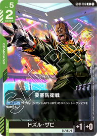 要塞防衛戦（GD01-106）［R］〈GD01 / GD01-106〉