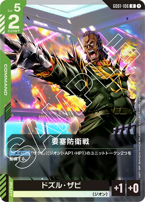要塞防衛戦（GD01-106）［R］〈GD01 / GD01-106〉
