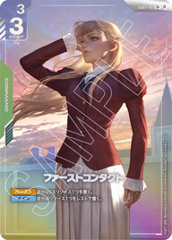 ファーストコンタクト（GD01-107）［U+］〈BETA / GD01-107_p2〉