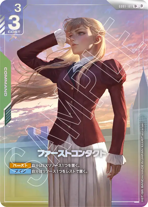ファーストコンタクト（GD01-107）［U+］〈BETA / GD01-107_p2〉