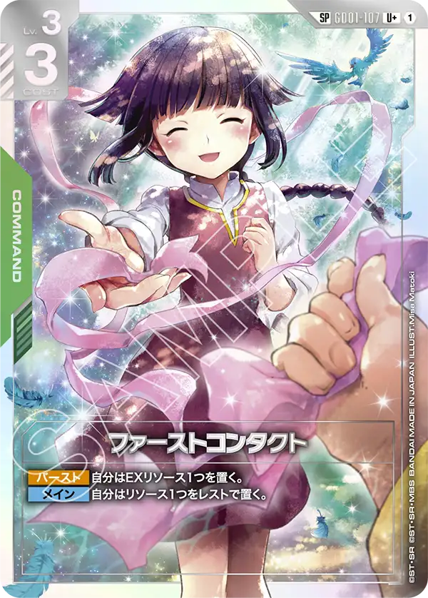 ファーストコンタクト（GD01-107）［U+］〈GD03 / GD01-107_p3〉