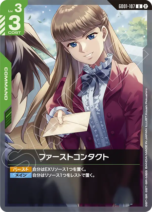 ファーストコンタクト（GD01-107）［U］〈SC01 / GD01-107_p4〉