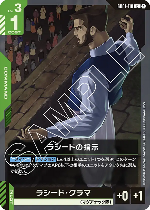 ラシードの指示（GD01-110）［C］〈GD01 / GD01-110〉