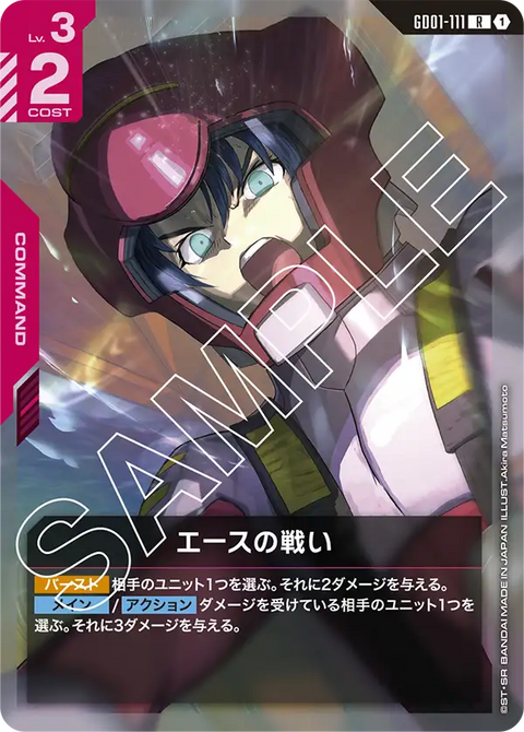 エースの戦い（GD01-111）［R］〈GD01 / GD01-111〉