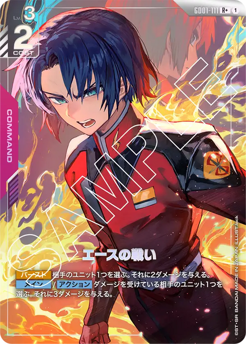 エースの戦い（GD01-111）［R+］〈GD01 / GD01-111_p1〉