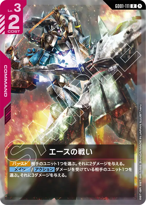 エースの戦い（GD01-111）［R］〈ST09 / GD01-111_p3〉