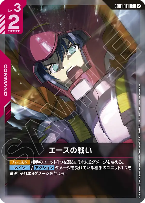 エースの戦い（GD01-111）［R］〈SC01 / GD01-111_p4〉