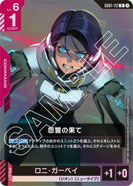 怨讐の果て（GD01-112）［R］〈GD01 / GD01-112〉
