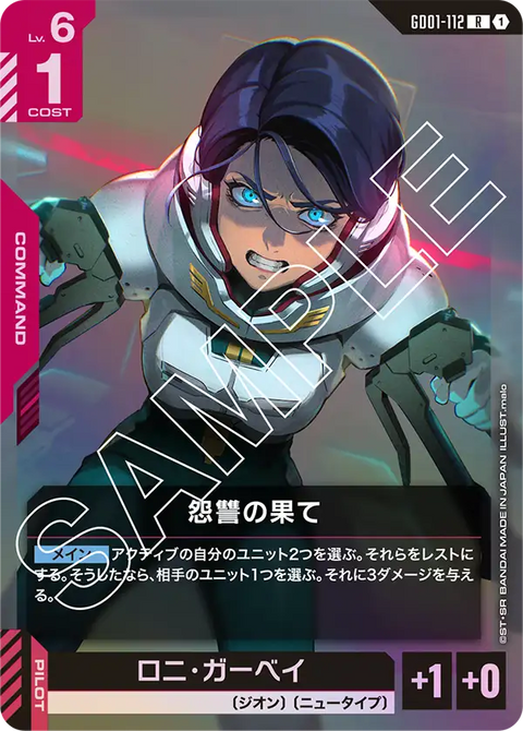 怨讐の果て（GD01-112）［R］〈GD01 / GD01-112〉