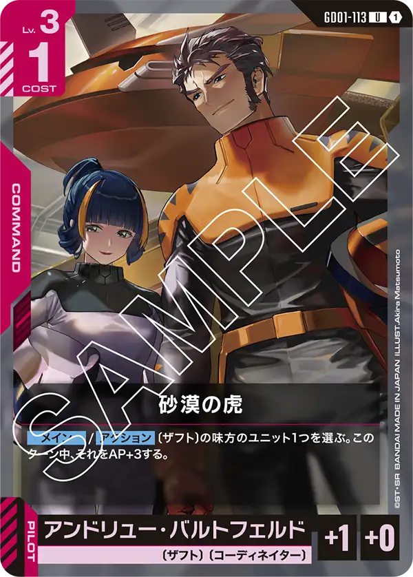 砂漠の虎（GD01-113）［U］〈GD01 / GD01-113〉