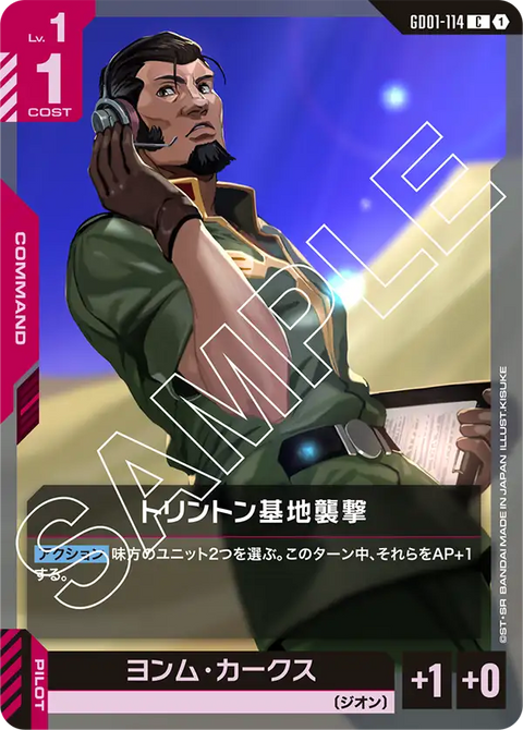 トリントン基地襲撃（GD01-114）［C］〈GD01 / GD01-114〉
