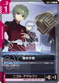 隠密作戦（GD01-116）［C］〈GD01 / GD01-116〉