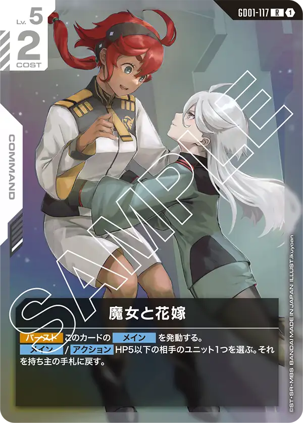 魔女と花嫁（GD01-117）［R］〈GD01 / GD01-117〉