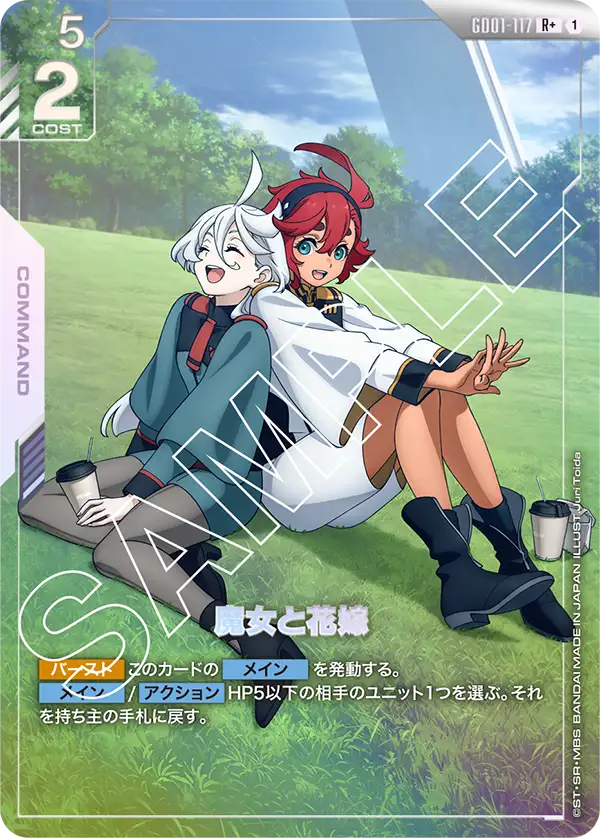 魔女と花嫁（GD01-117）［R+］〈GD01 / GD01-117_p1〉
