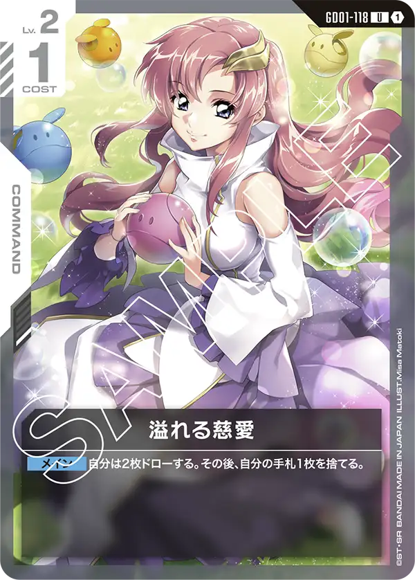 溢れる慈愛（GD01-118）［U］〈GD01 / GD01-118〉