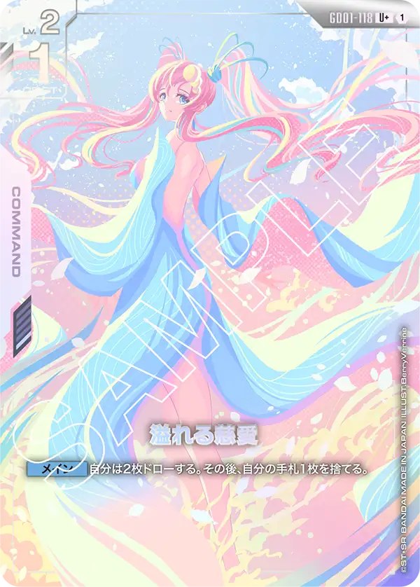 溢れる慈愛（GD01-118）［U+］〈GD01 / GD01-118_p1〉