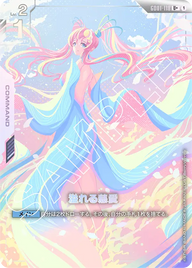 溢れる慈愛（GD01-118）［U+］〈GD01 / GD01-118_p1〉