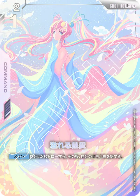 溢れる慈愛（GD01-118）［U+］〈GD01 / GD01-118_p1〉