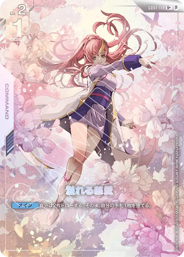 溢れる慈愛（GD01-118）［U+］〈BETA / GD01-118_p3〉