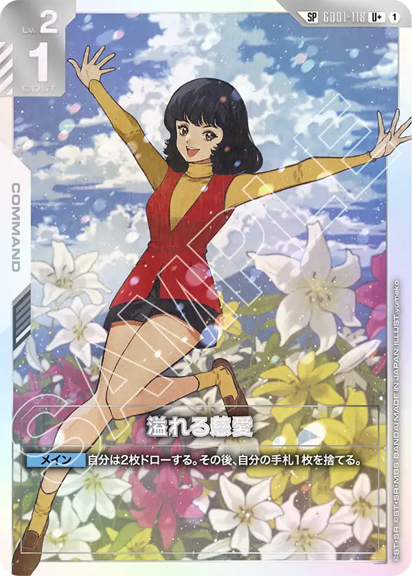 溢れる慈愛（GD01-118）［U+］〈GD03 / GD01-118_p5〉