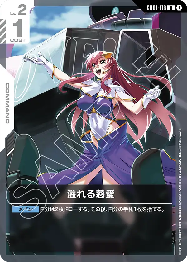 溢れる慈愛（GD01-118）［U］〈ST09 / GD01-118_p6〉